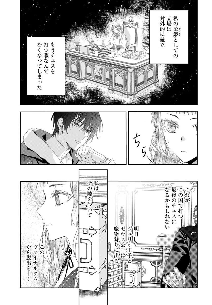 猫かぶりのお姫様 第4.3話 - 2