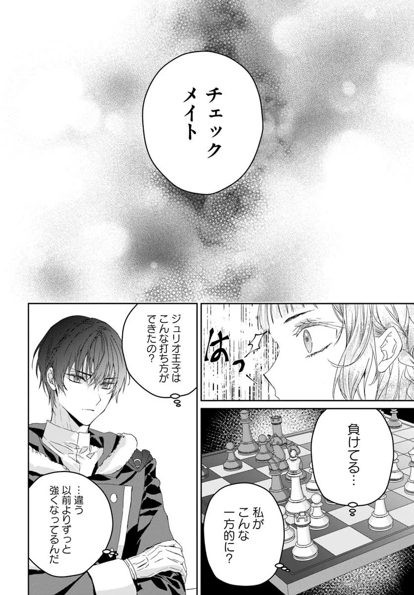 猫かぶりのお姫様 第4.3話 - 3