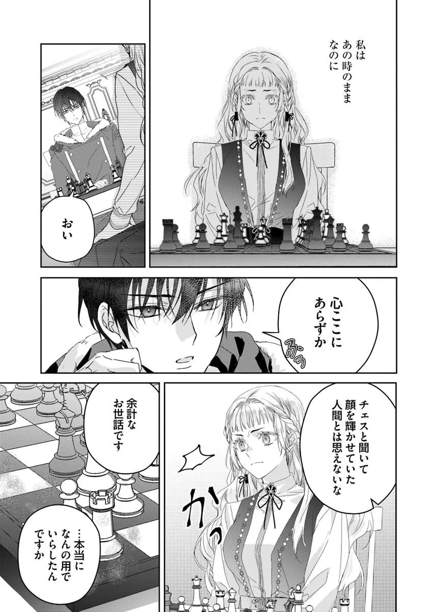 猫かぶりのお姫様 第4.3話 - 4