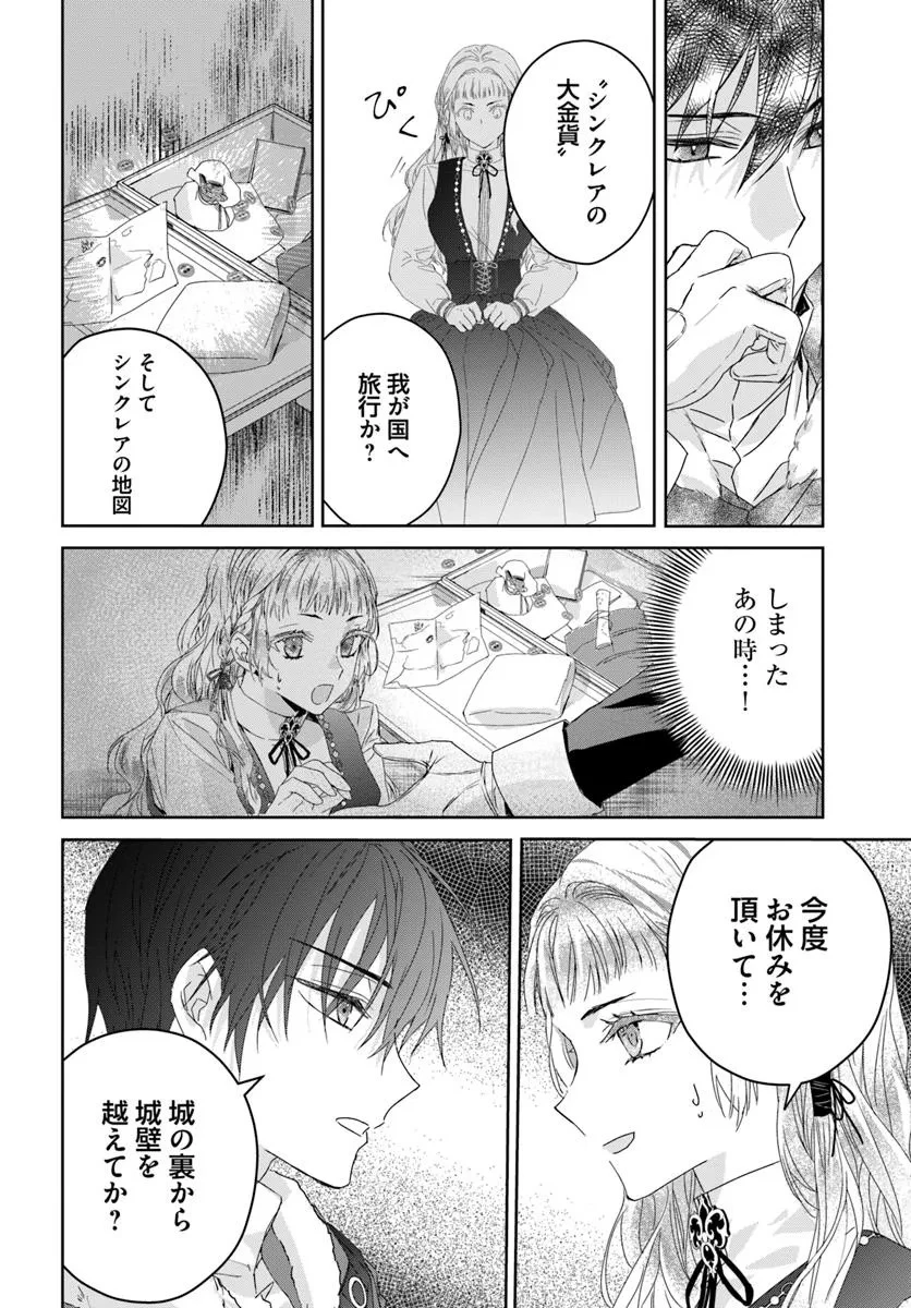 猫かぶりのお姫様 第4.3話 - 5