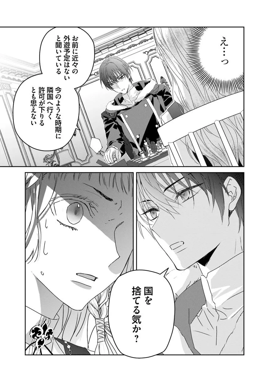 猫かぶりのお姫様 第4.3話 - 6