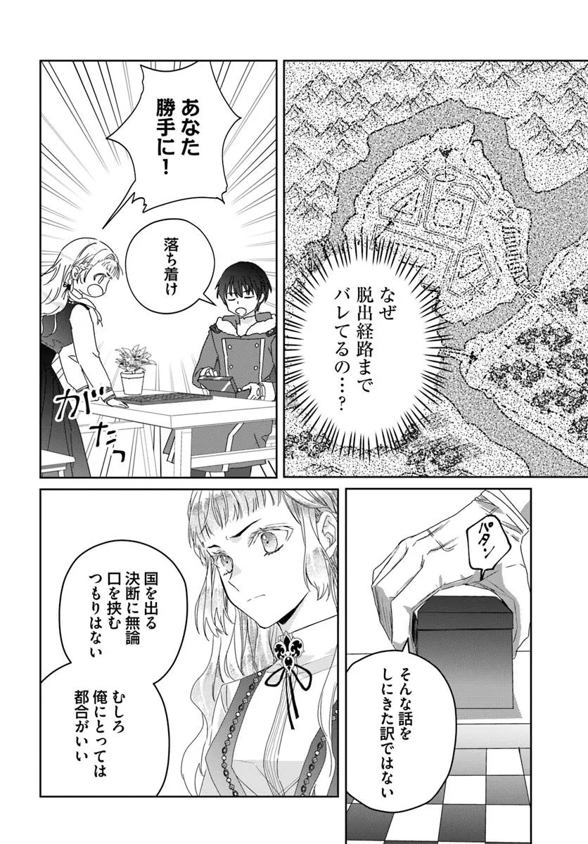 猫かぶりのお姫様 第4.3話 - 7