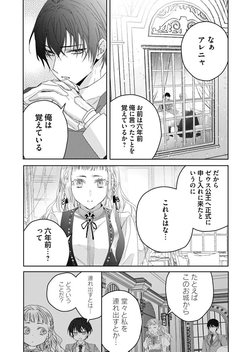 猫かぶりのお姫様 第4.3話 - 8