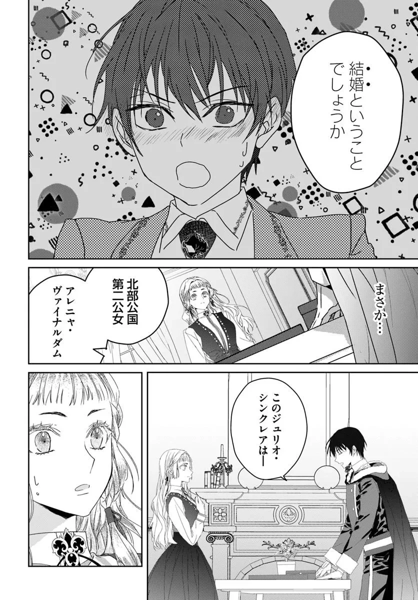 猫かぶりのお姫様 第4.3話 - 9