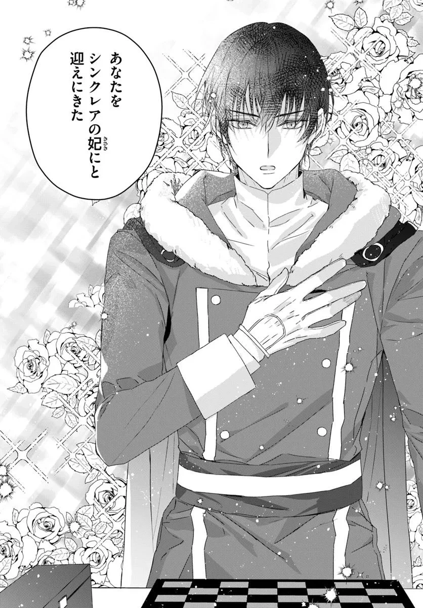 猫かぶりのお姫様 第4.3話 - 10