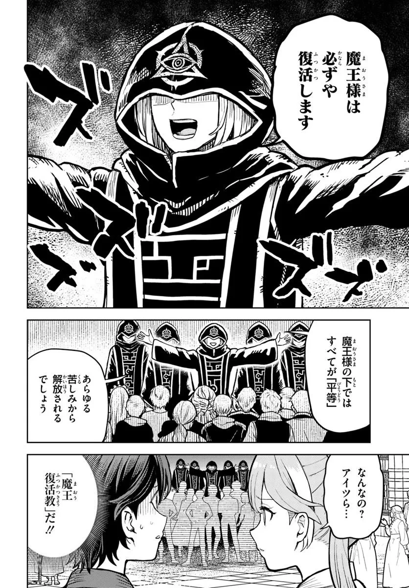 魔眼の悪役に転生したので推しキャラを見守るモブを目指します 第8.2話 - 3