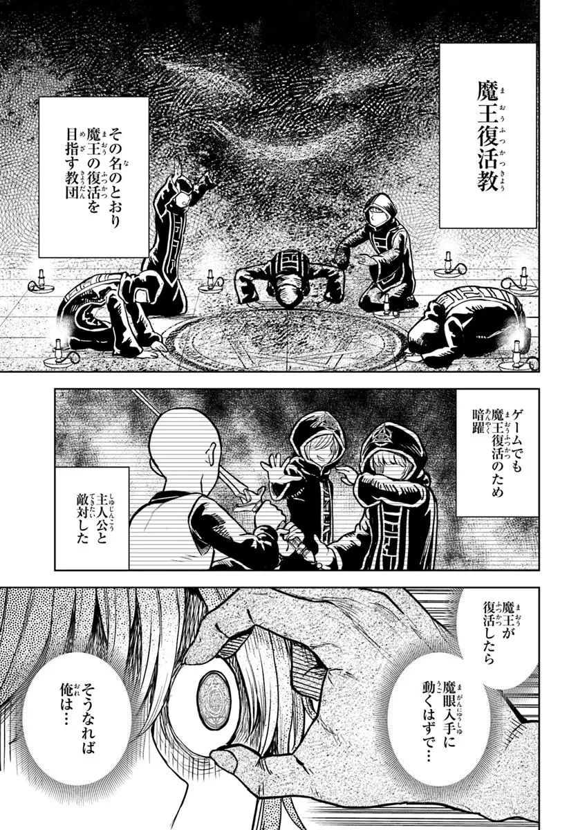 魔眼の悪役に転生したので推しキャラを見守るモブを目指します 第8.2話 - 4