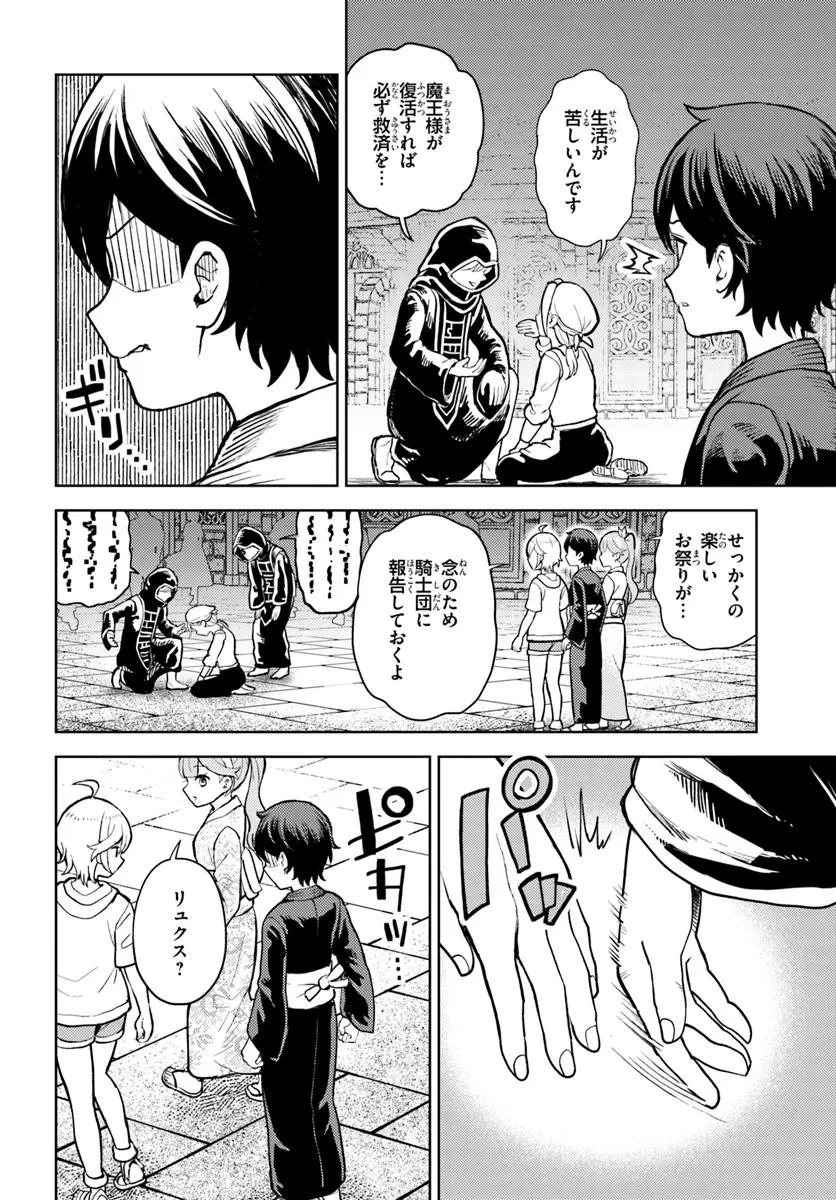 魔眼の悪役に転生したので推しキャラを見守るモブを目指します 第8.2話 - 5