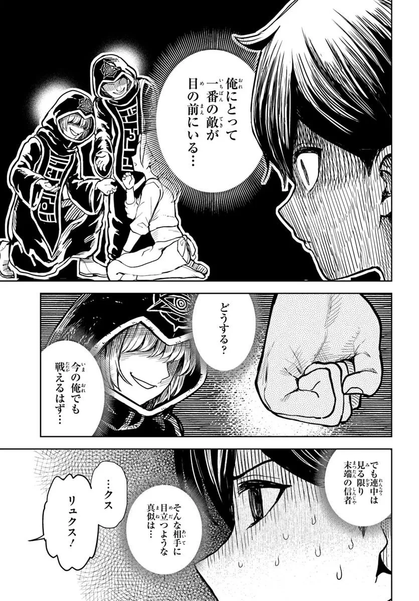 魔眼の悪役に転生したので推しキャラを見守るモブを目指します 第8.2話 - 6