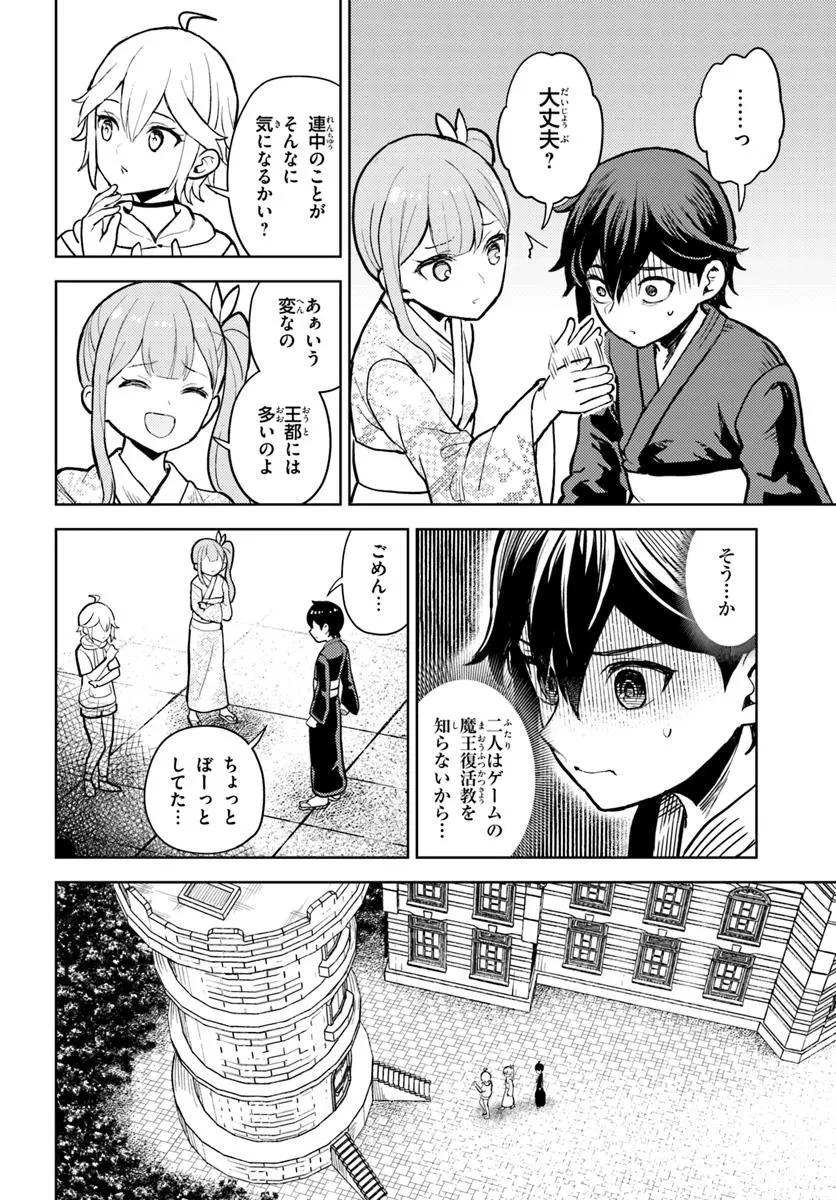 魔眼の悪役に転生したので推しキャラを見守るモブを目指します 第8.2話 - 7