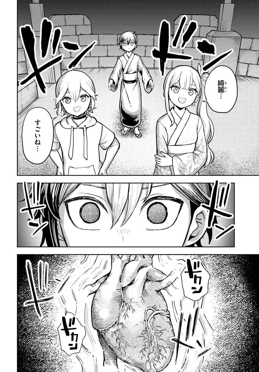 魔眼の悪役に転生したので推しキャラを見守るモブを目指します 第8.2話 - 11