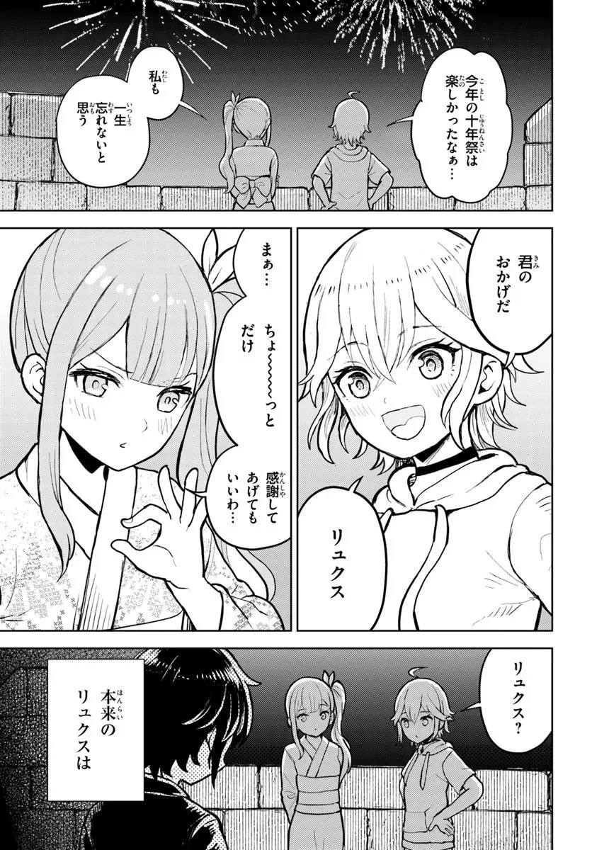 魔眼の悪役に転生したので推しキャラを見守るモブを目指します 第8.2話 - 12