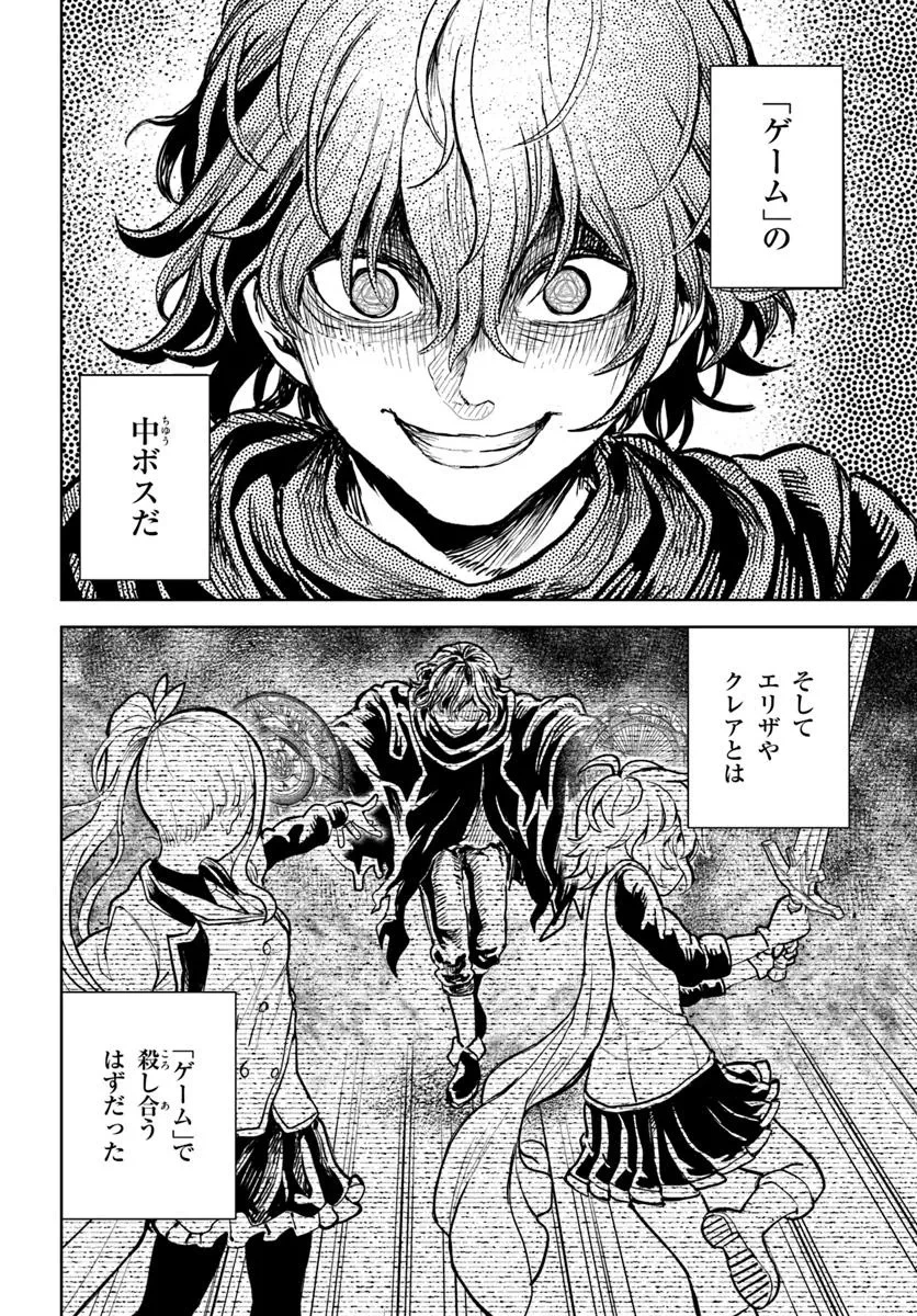 魔眼の悪役に転生したので推しキャラを見守るモブを目指します 第8.2話 - 13