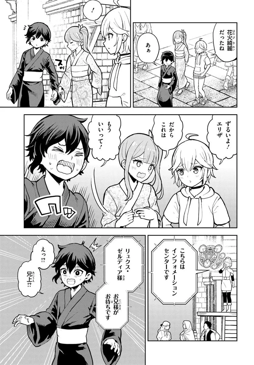 魔眼の悪役に転生したので推しキャラを見守るモブを目指します 第8.2話 - 16