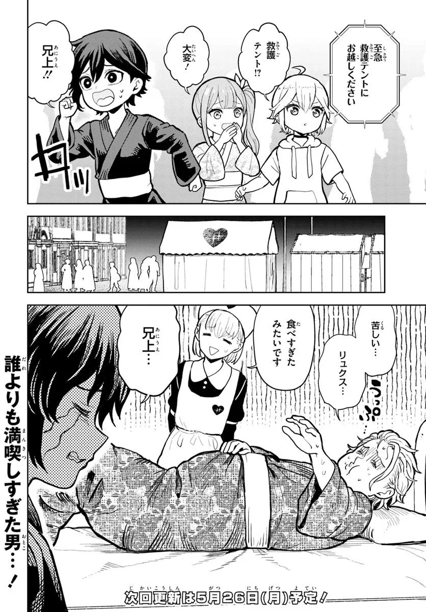 魔眼の悪役に転生したので推しキャラを見守るモブを目指します 第8.2話 - 17