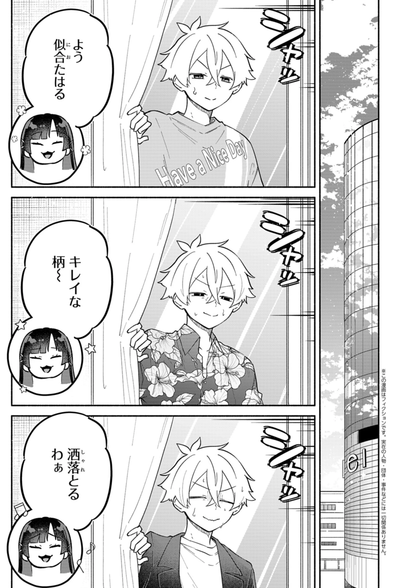 僕のいけずな婚約者 第12.1話 - 1