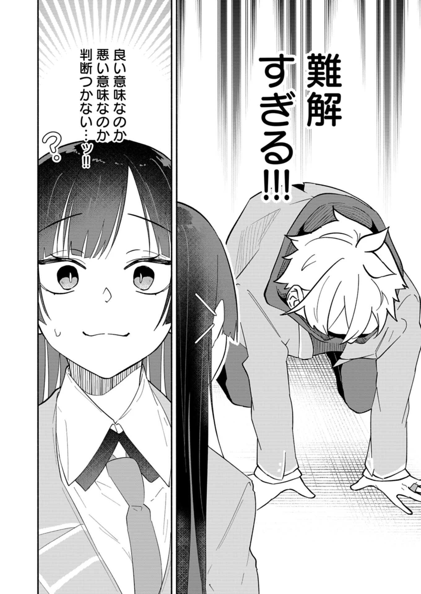 僕のいけずな婚約者 第12.1話 - 2