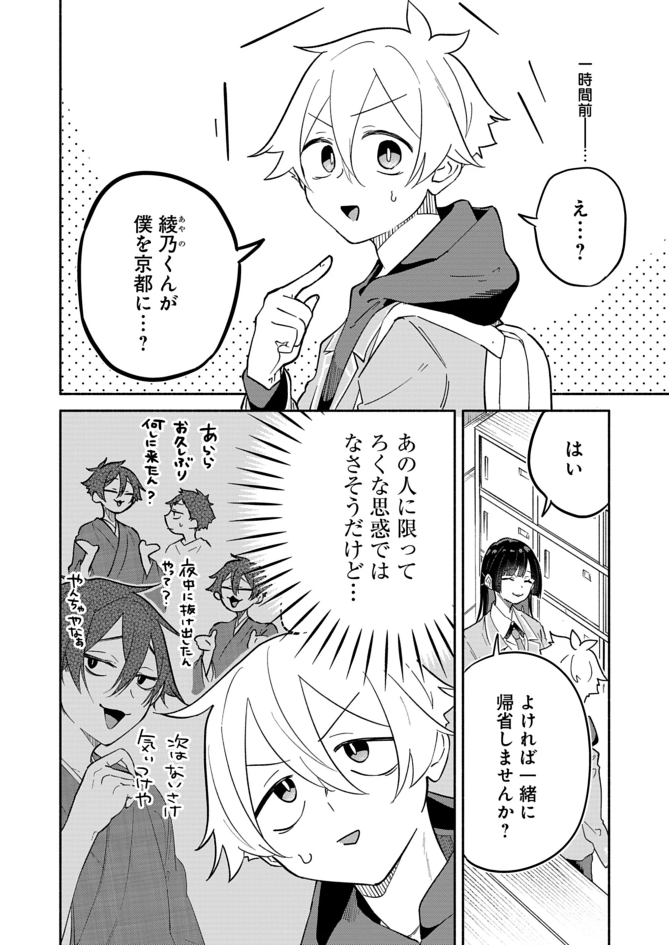 僕のいけずな婚約者 第12.1話 - 4