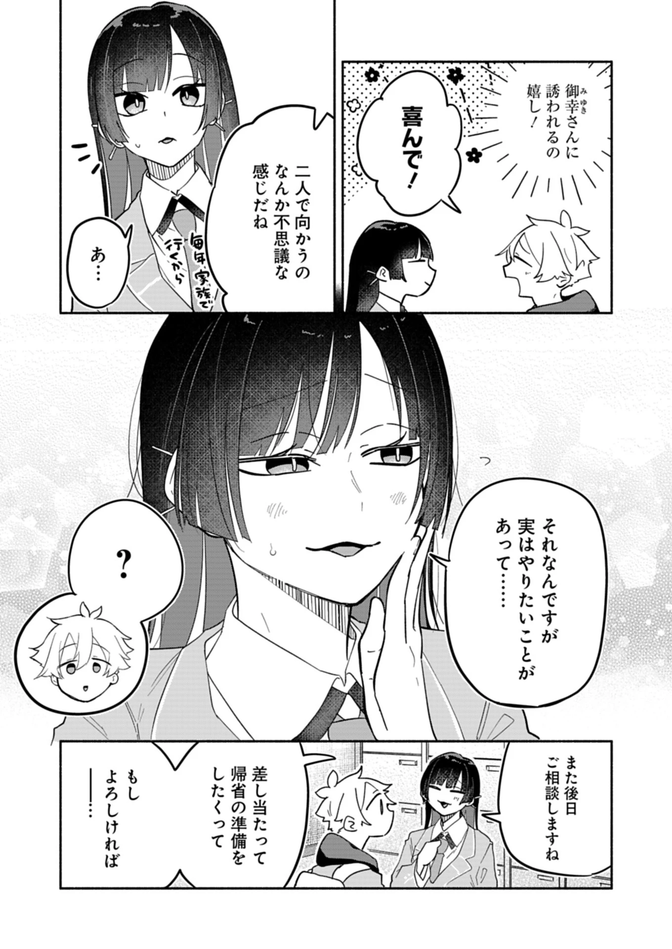 僕のいけずな婚約者 第12.1話 - 5