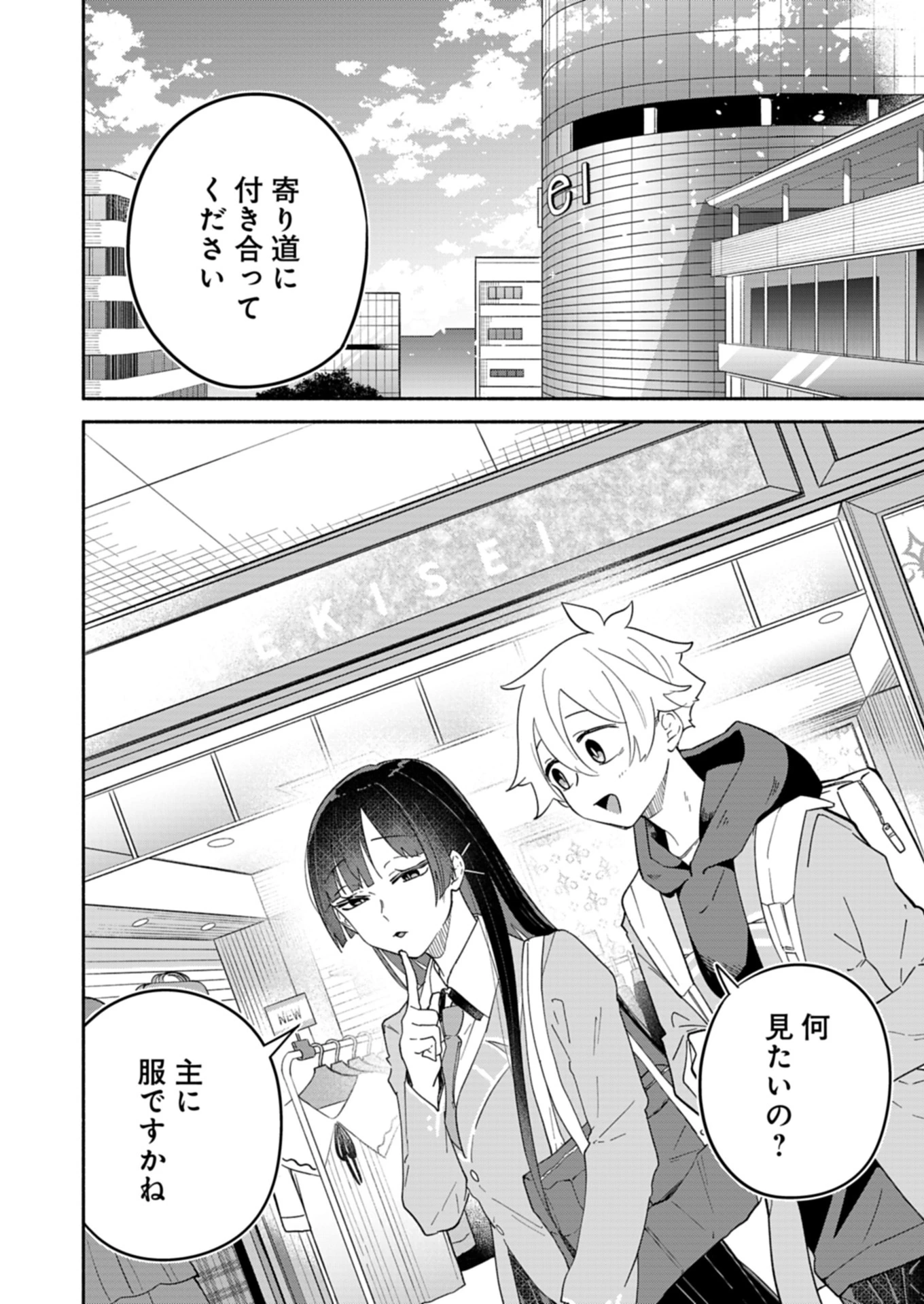 僕のいけずな婚約者 第12.1話 - 6