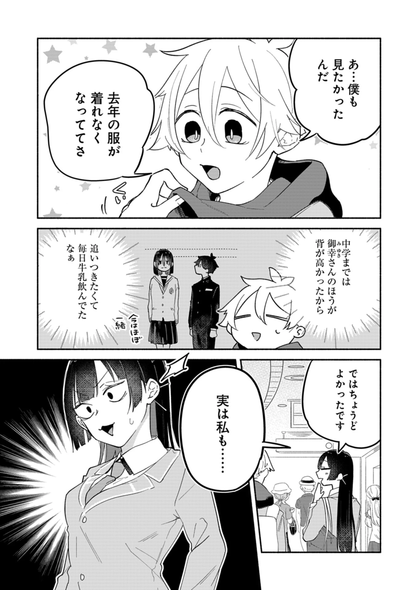 僕のいけずな婚約者 第12.1話 - 7