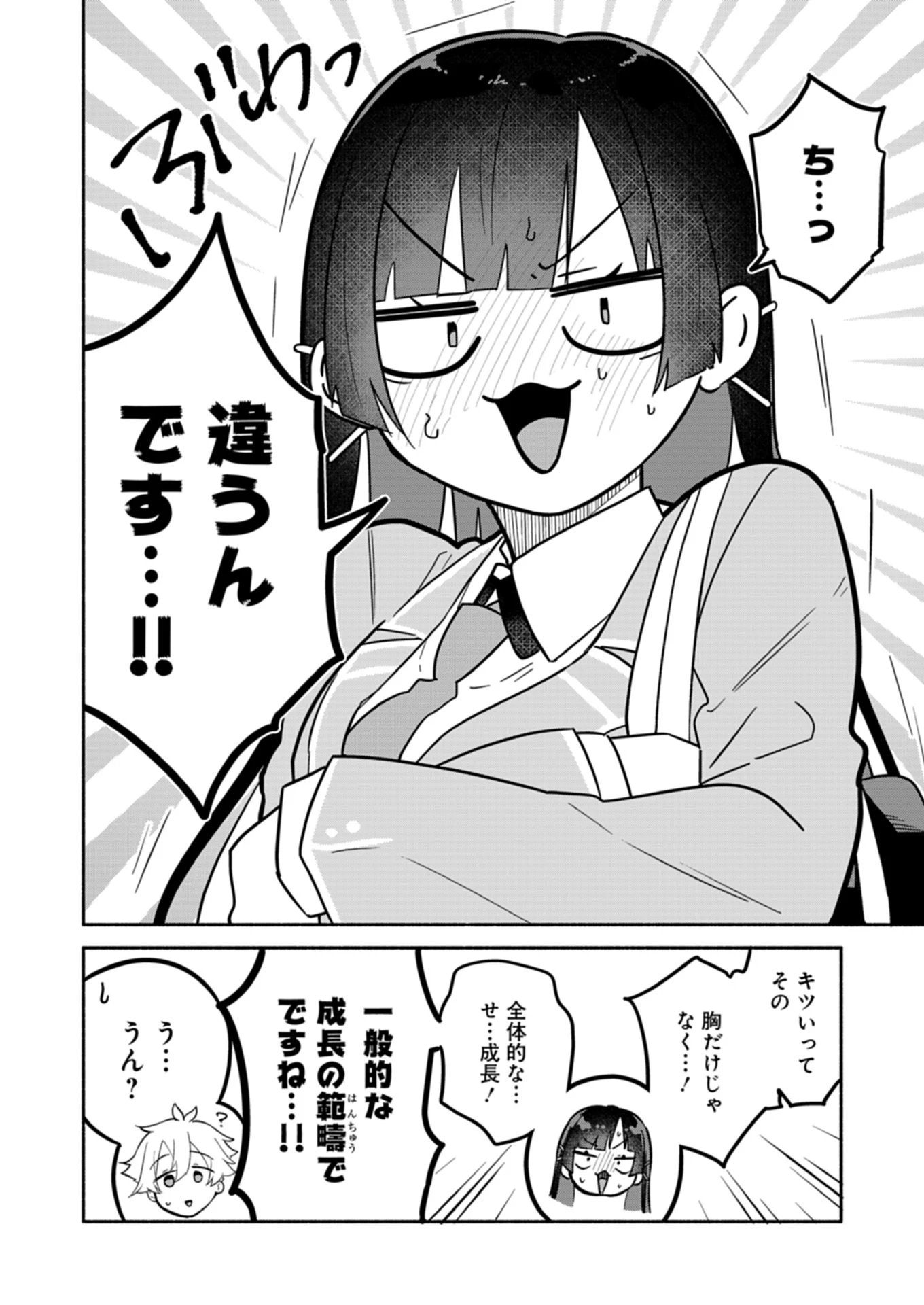 僕のいけずな婚約者 第12.1話 - 8