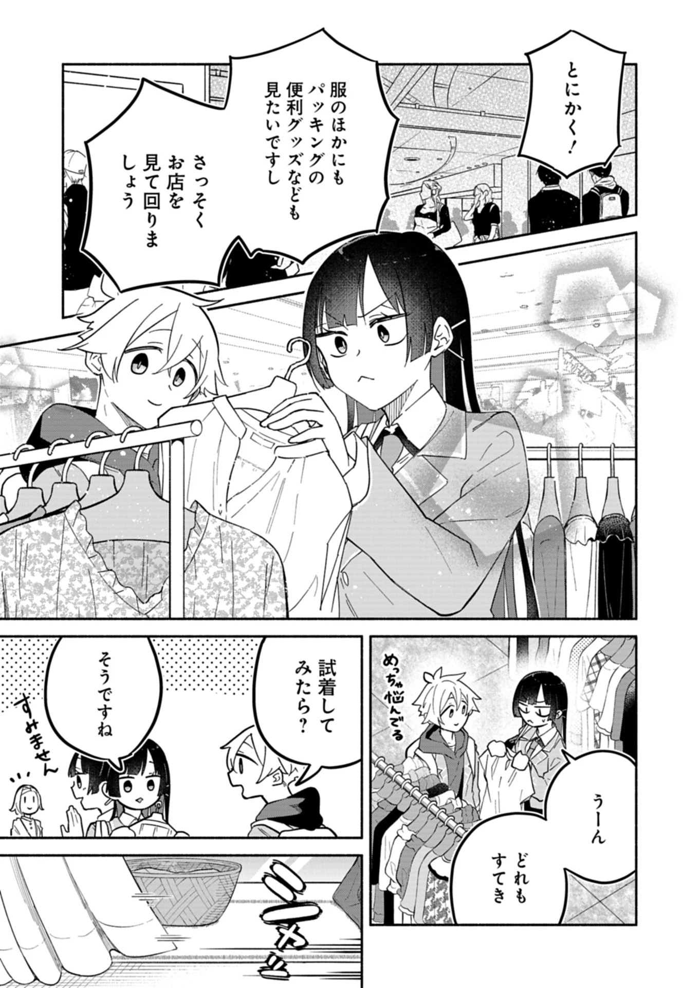 僕のいけずな婚約者 第12.1話 - 9