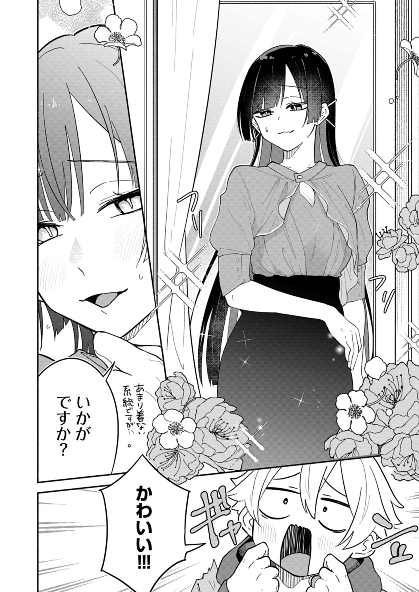 僕のいけずな婚約者 第12.1話 - 10