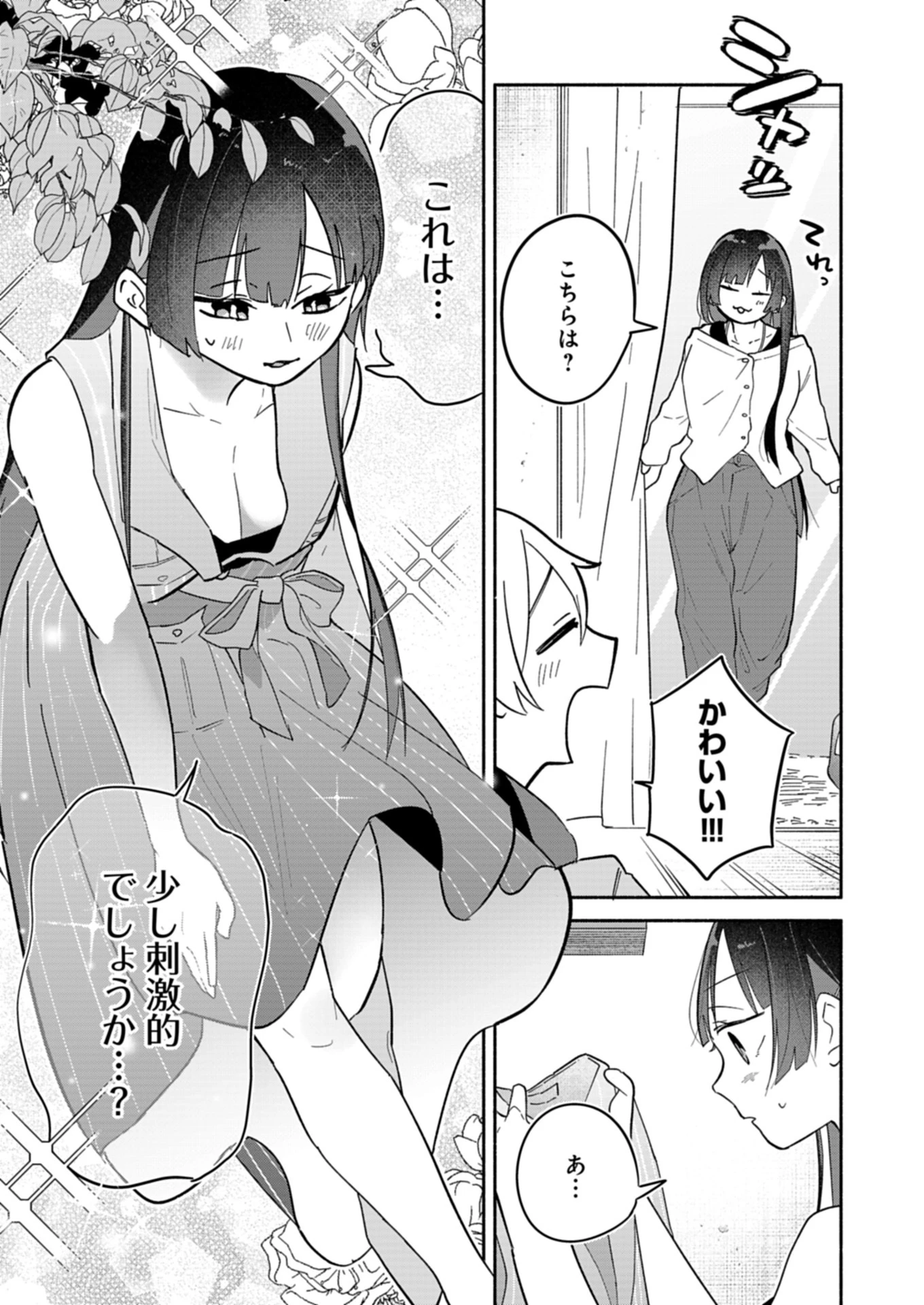 僕のいけずな婚約者 第12.1話 - 11