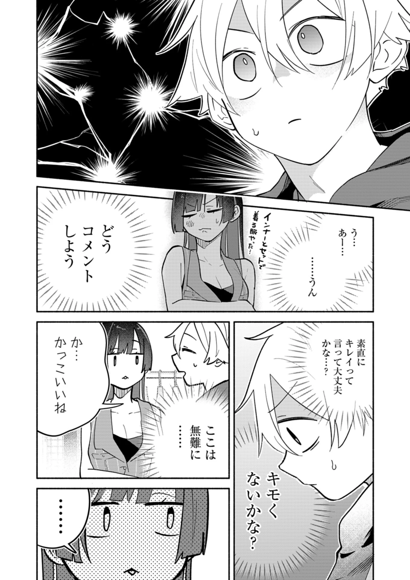 僕のいけずな婚約者 第12.1話 - 12