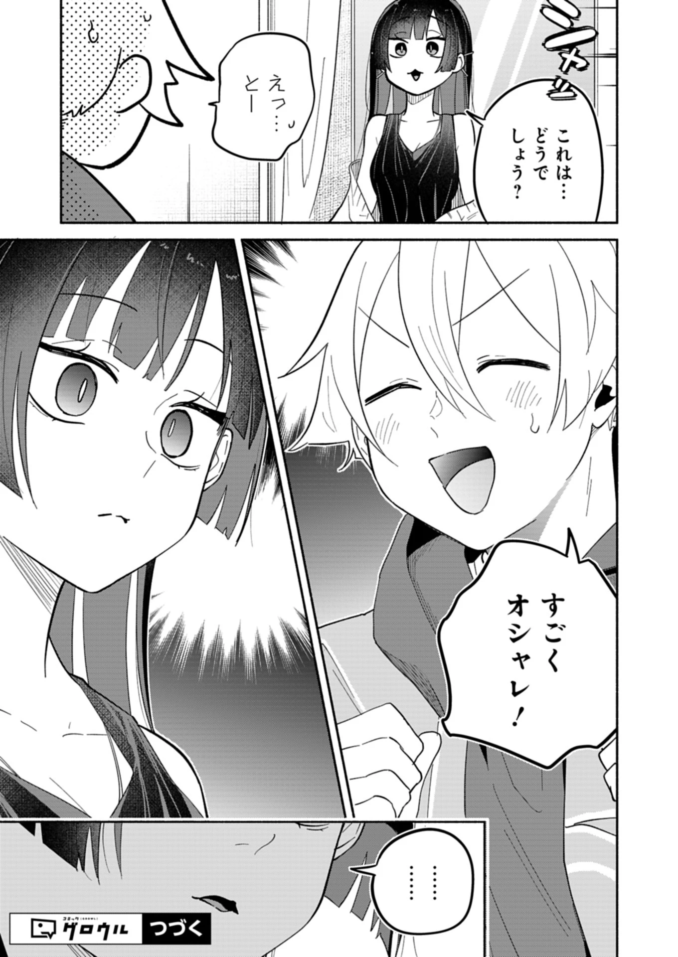 僕のいけずな婚約者 第12.1話 - 13