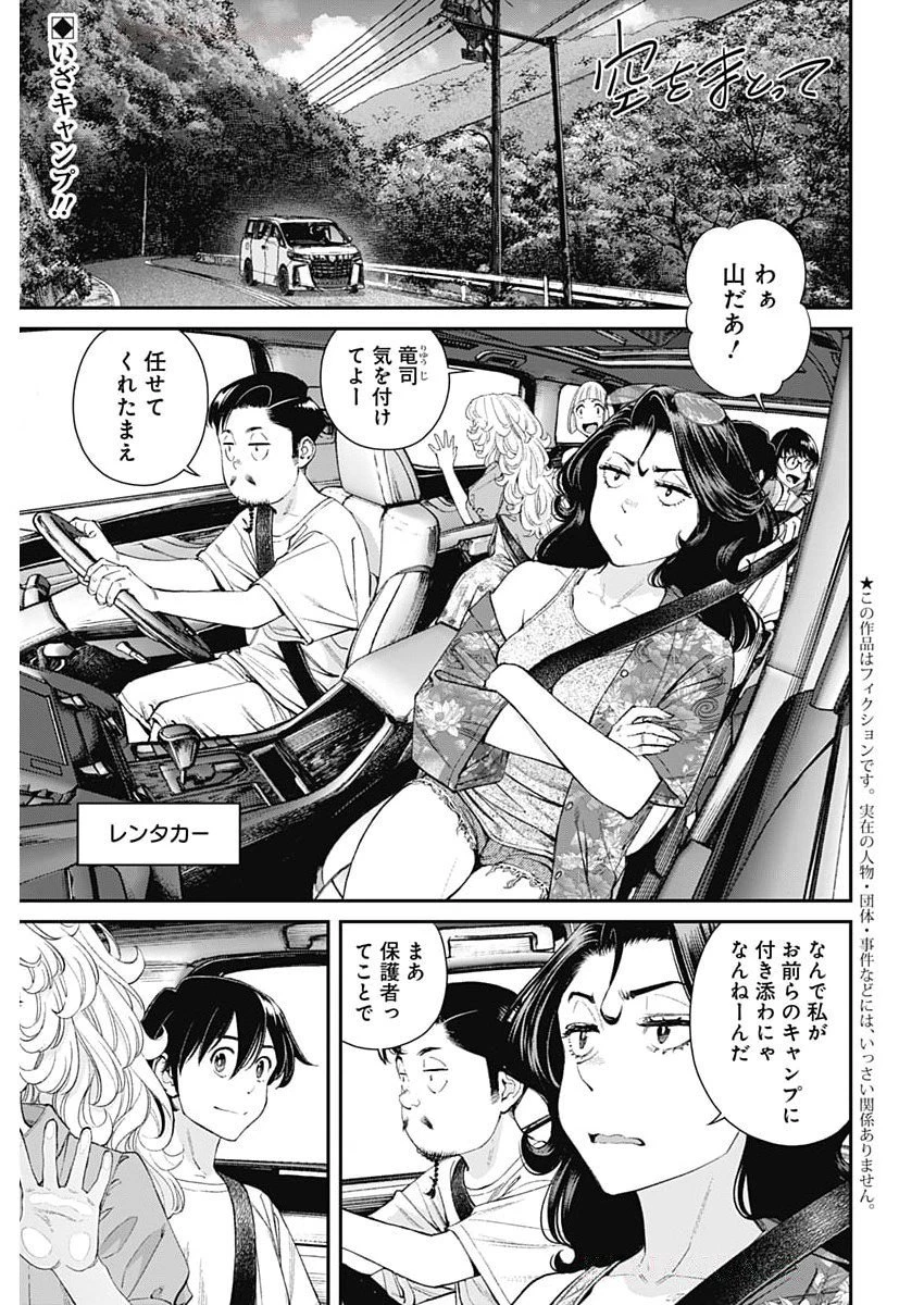 空をまとって 第49話 - 1