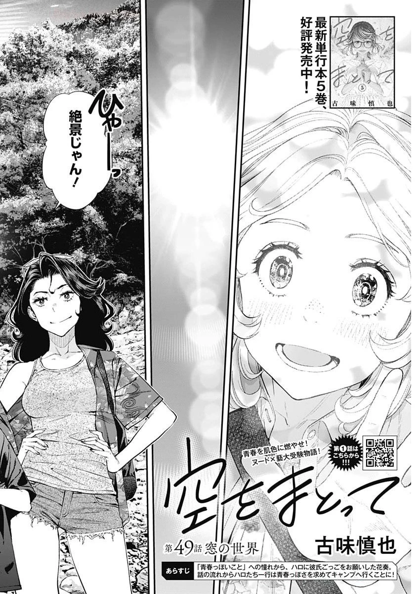 空をまとって 第49話 - 2