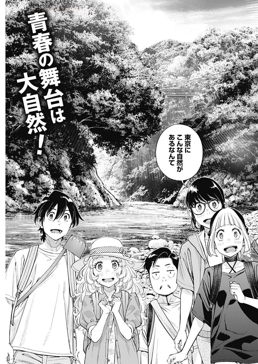 空をまとって 第49話 - 3