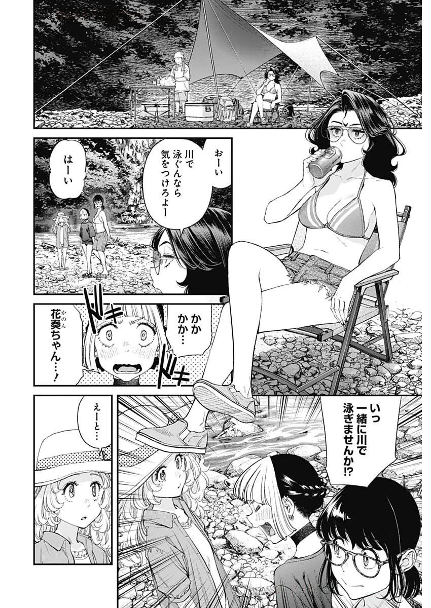 空をまとって 第49話 - 4