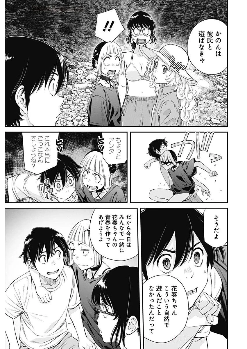 空をまとって 第49話 - 5