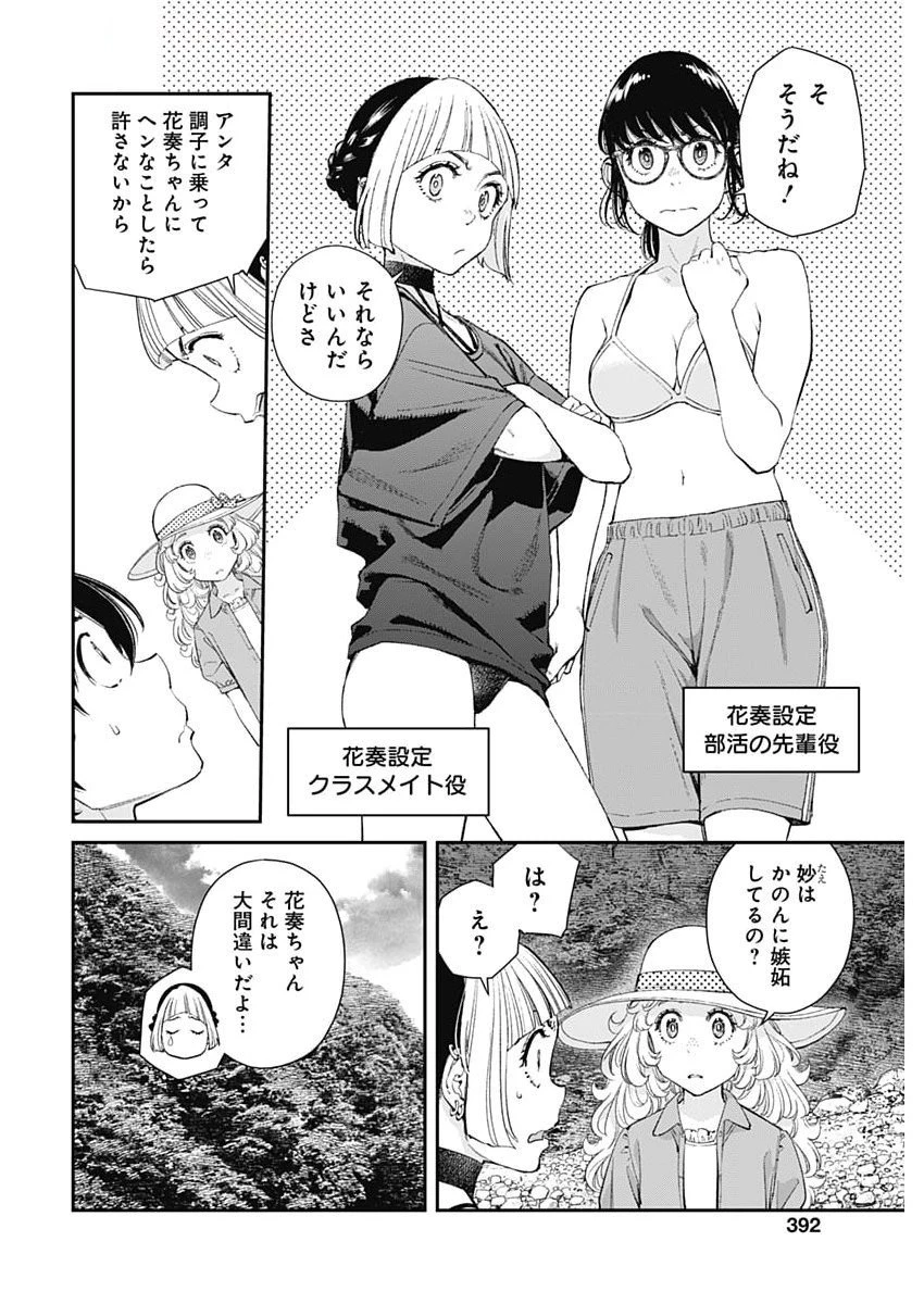 空をまとって 第49話 - 6