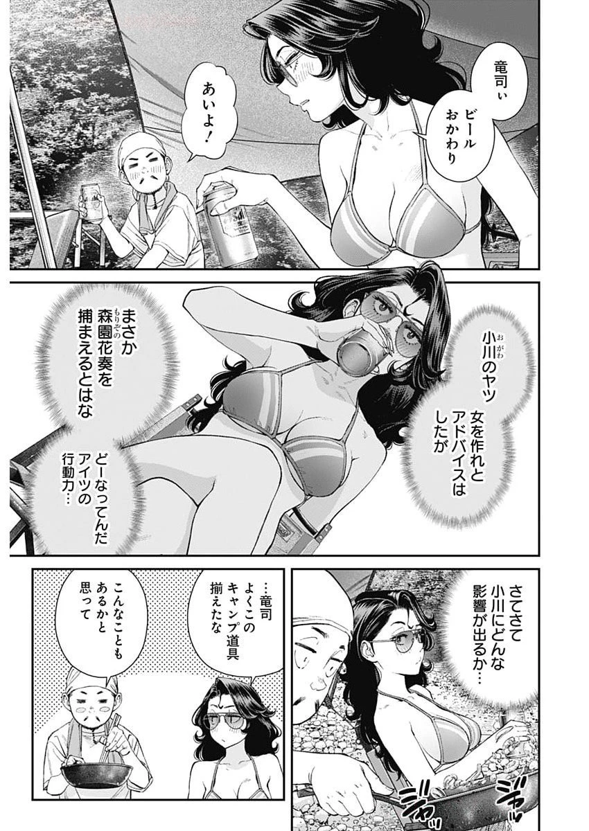 空をまとって 第49話 - 7