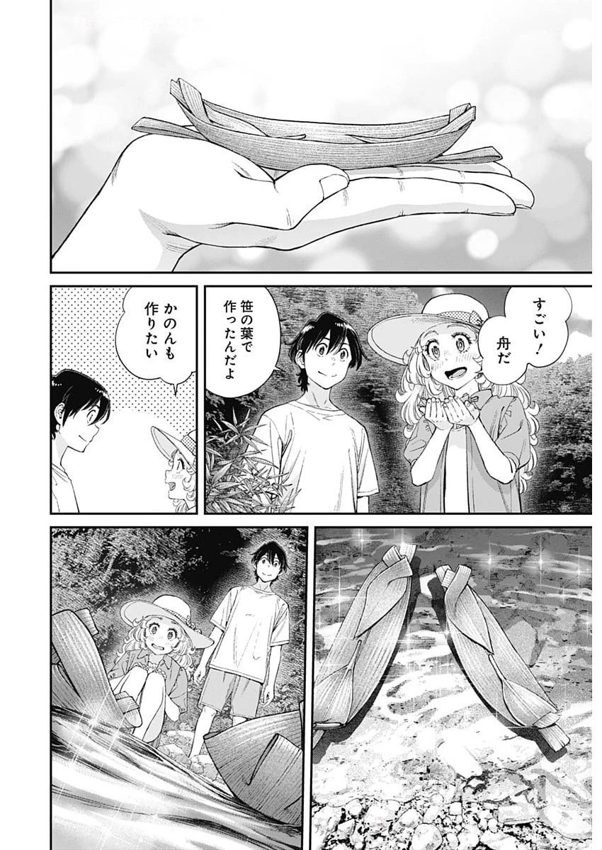 空をまとって 第49話 - 8