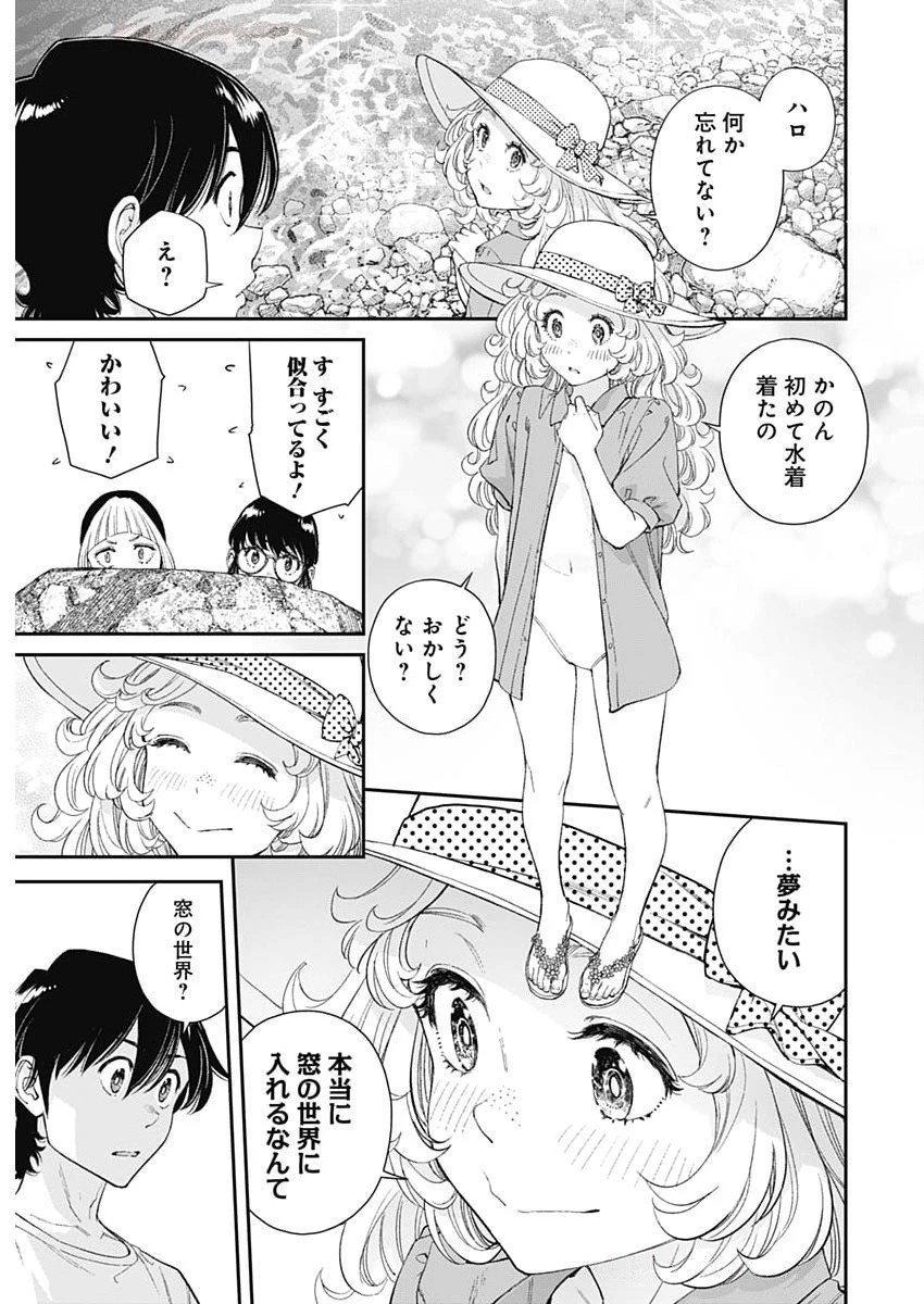 空をまとって 第49話 - 9