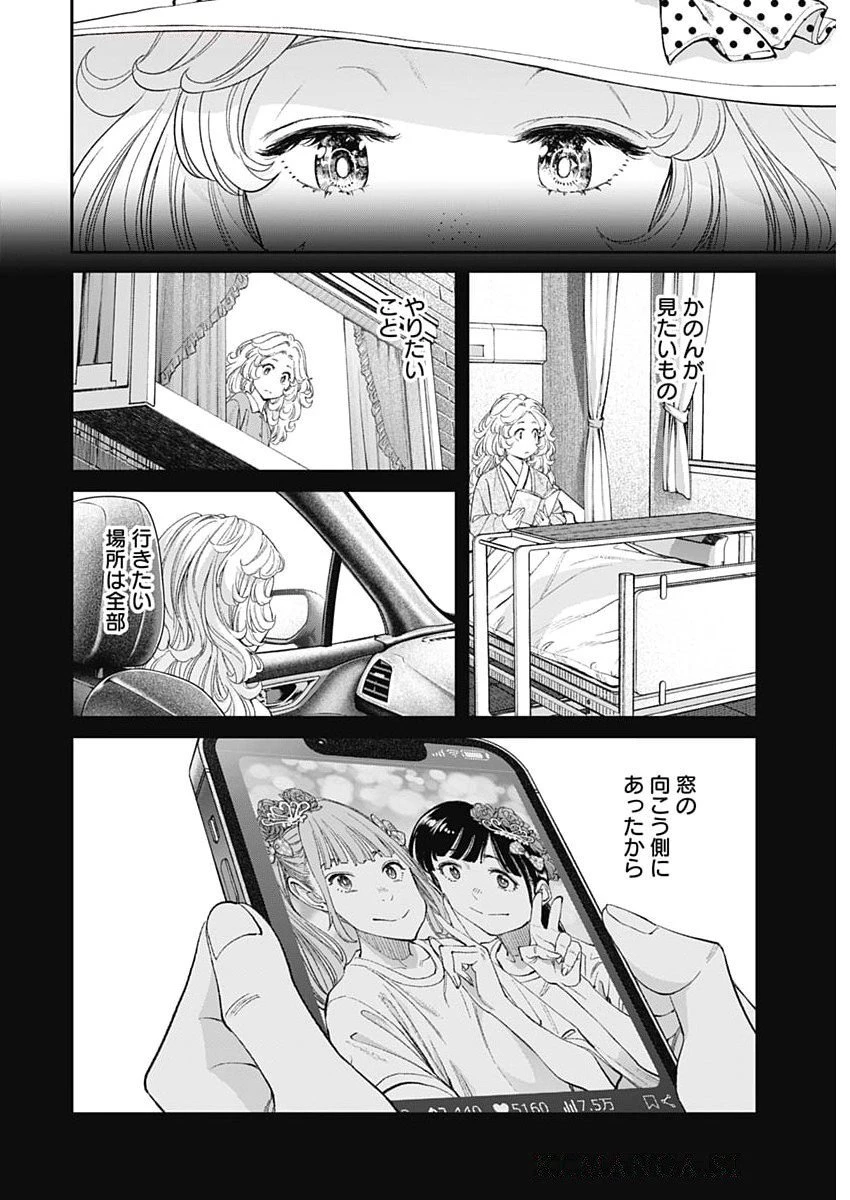 空をまとって 第49話 - 10
