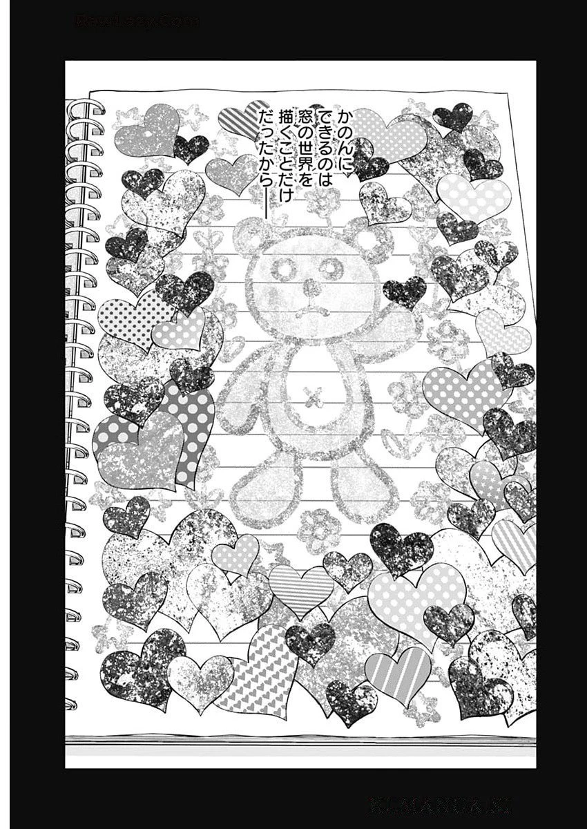 空をまとって 第49話 - 13