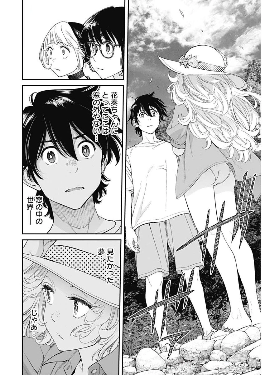 空をまとって 第49話 - 14