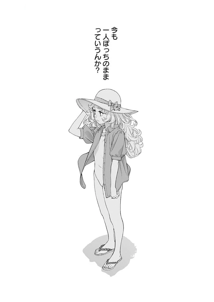 空をまとって 第49話 - 15