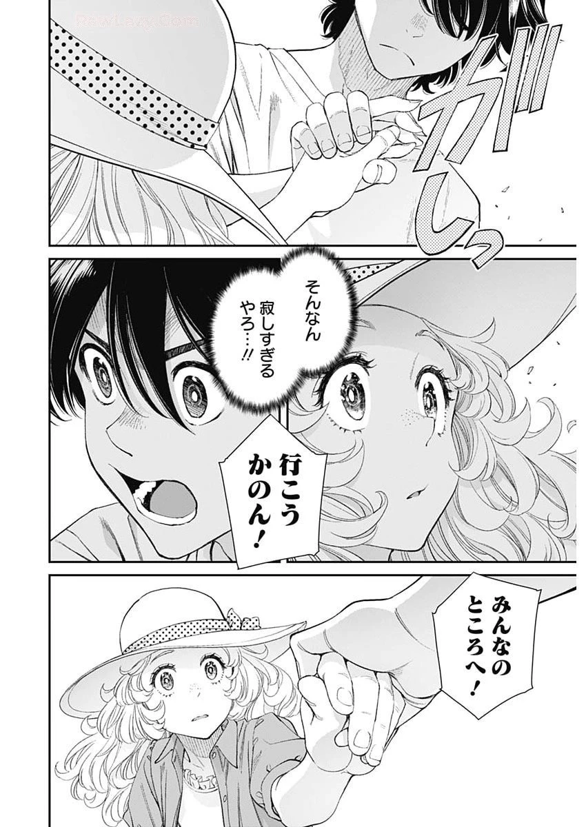 空をまとって 第49話 - 16