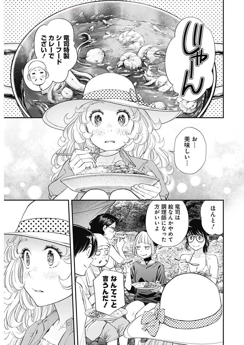 空をまとって 第49話 - 17