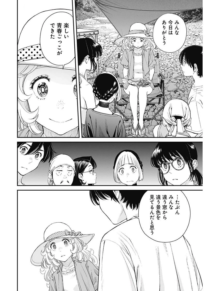 空をまとって 第49話 - 18