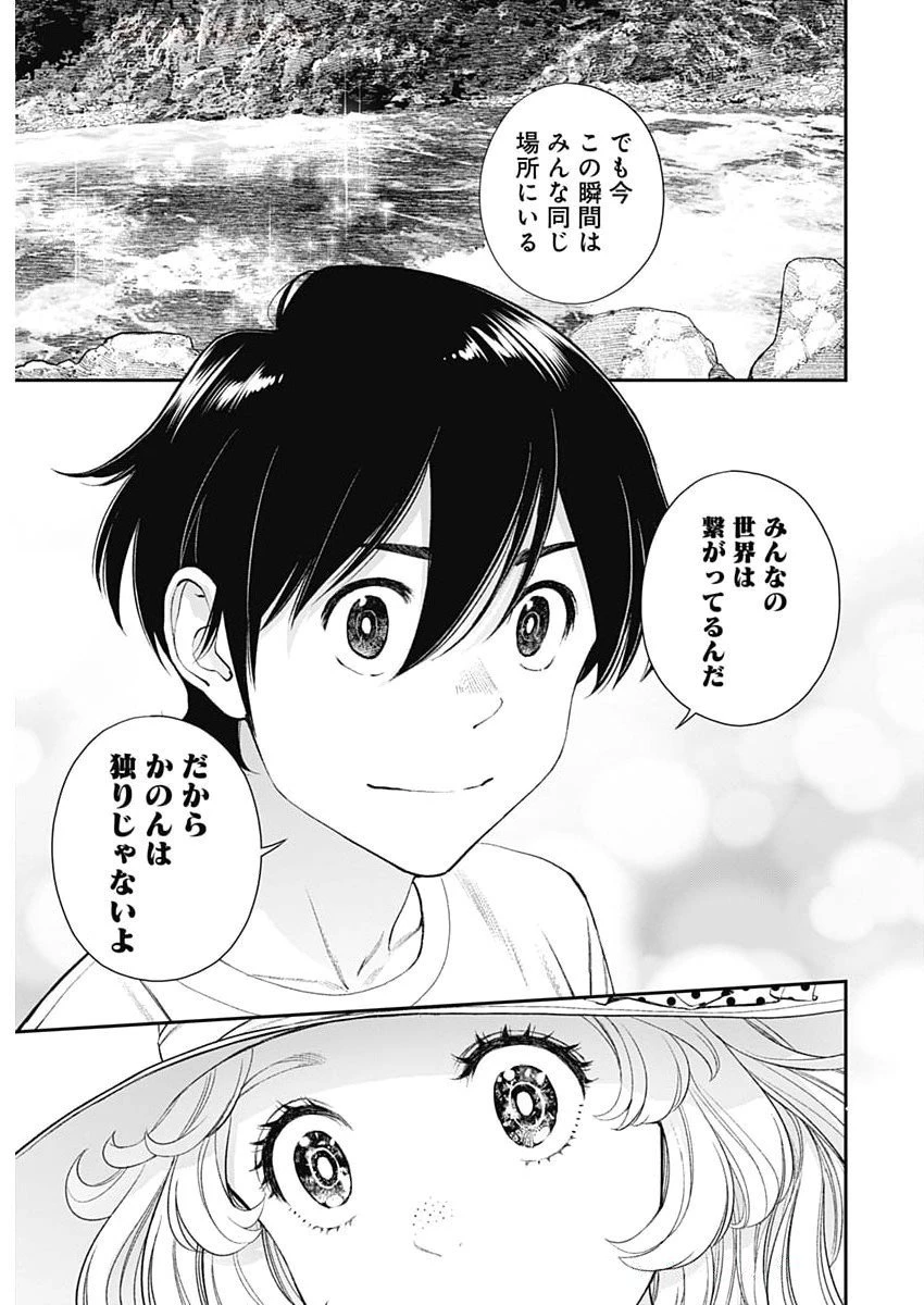 空をまとって 第49話 - 19
