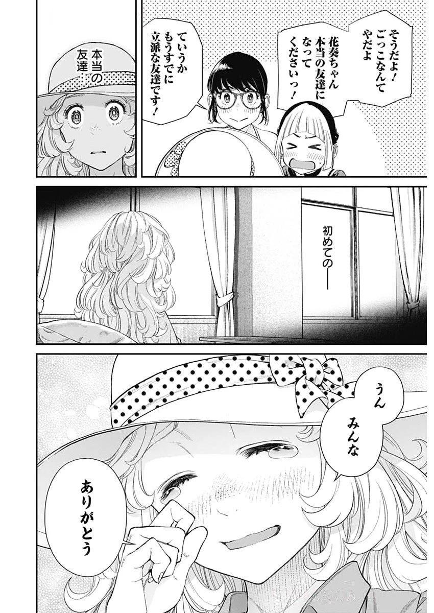 空をまとって 第49話 - 20