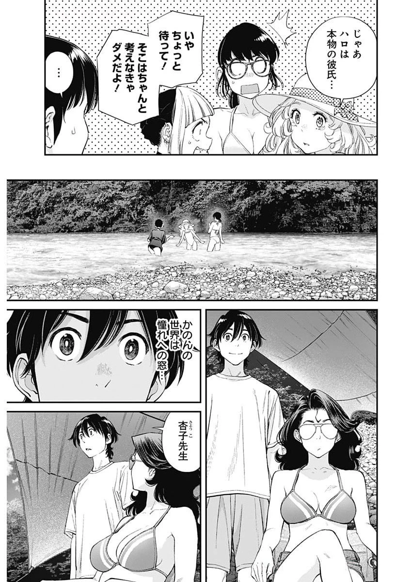 空をまとって 第49話 - 21